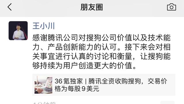 騰訊欲每股9美元全資收購搜狗，王小川：會認真討論衡量(圖1)