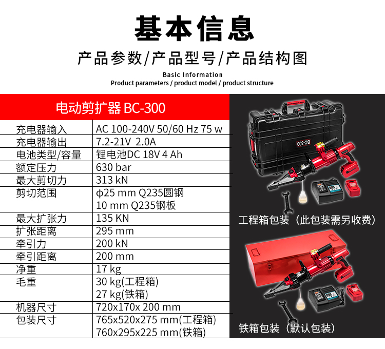 貝爾頓電動破拆工具組BC-300(圖3)