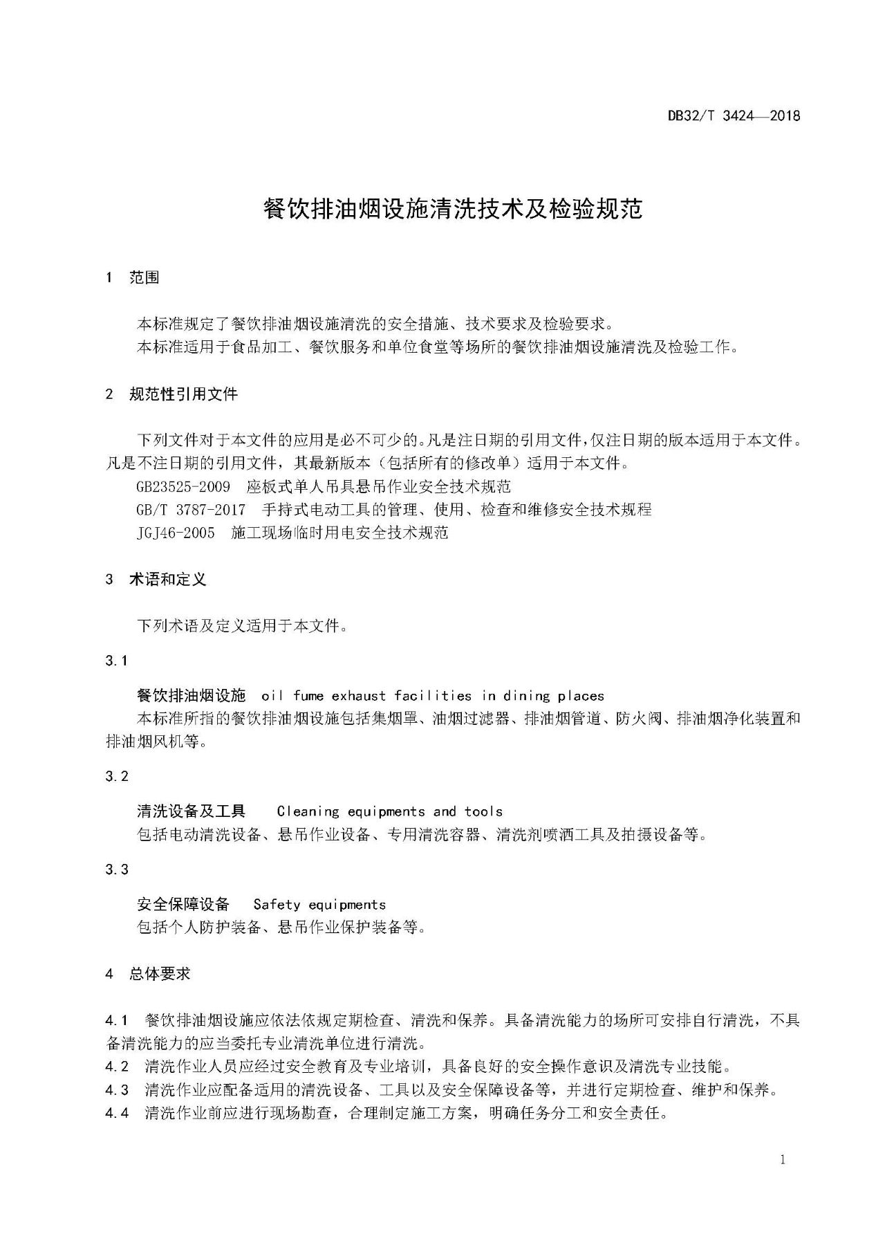 廚房老是起火，怎么管？（附餐飲排油煙設(shè)施清洗技術(shù)及檢驗規(guī)范）(圖4)