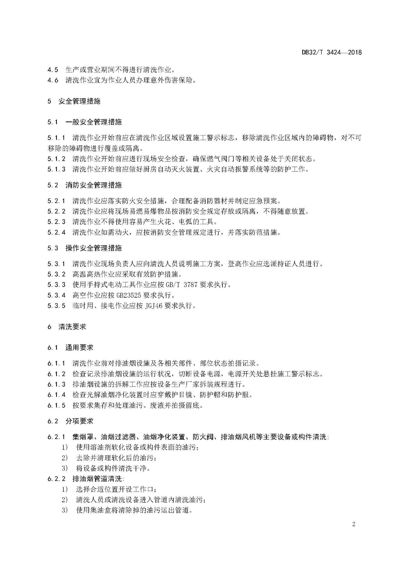 廚房老是起火，怎么管？（附餐飲排油煙設(shè)施清洗技術(shù)及檢驗規(guī)范）(圖5)