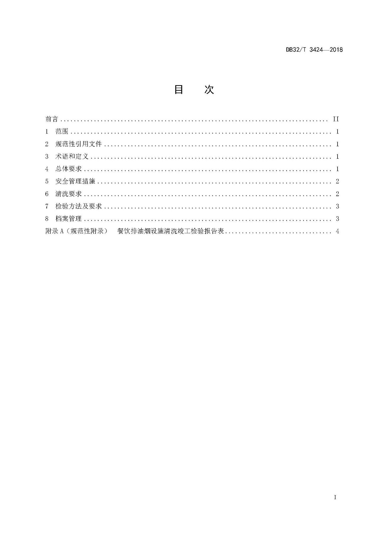 廚房老是起火，怎么管？（附餐飲排油煙設(shè)施清洗技術(shù)及檢驗規(guī)范）(圖2)