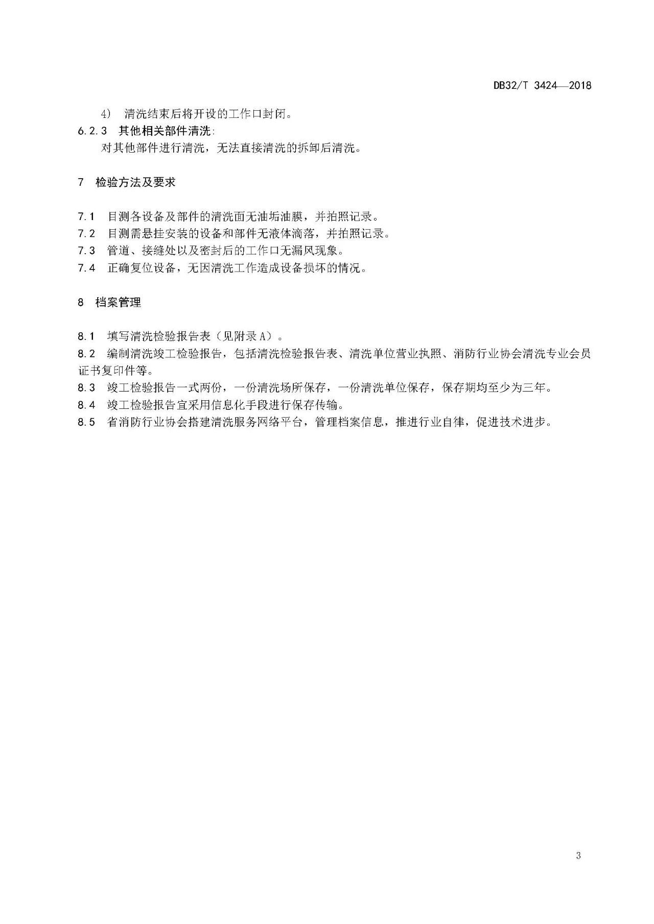 廚房老是起火，怎么管？（附餐飲排油煙設(shè)施清洗技術(shù)及檢驗規(guī)范）(圖6)