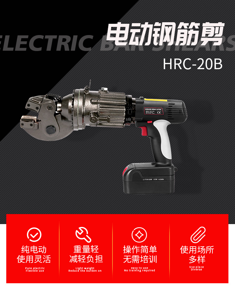 單人手提式電動鋼筋剪有什么好處？(圖1)